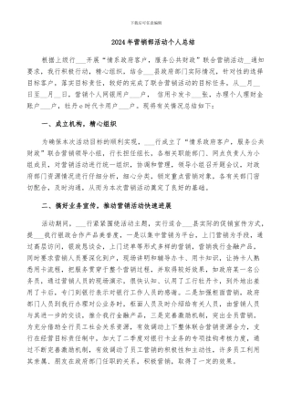 2024年营销部活动个人总结