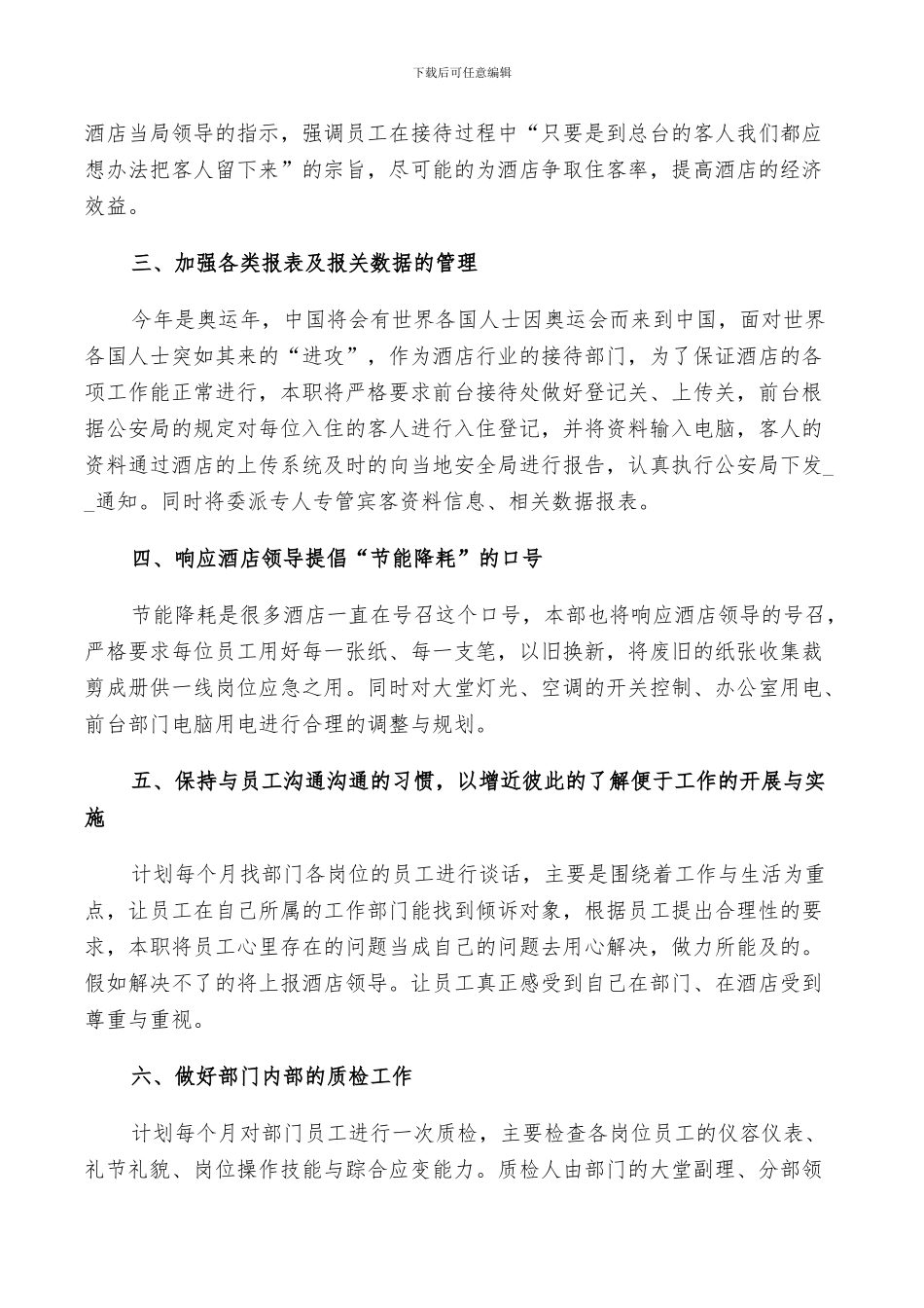 2024年营销部的工作总结范文_第2页