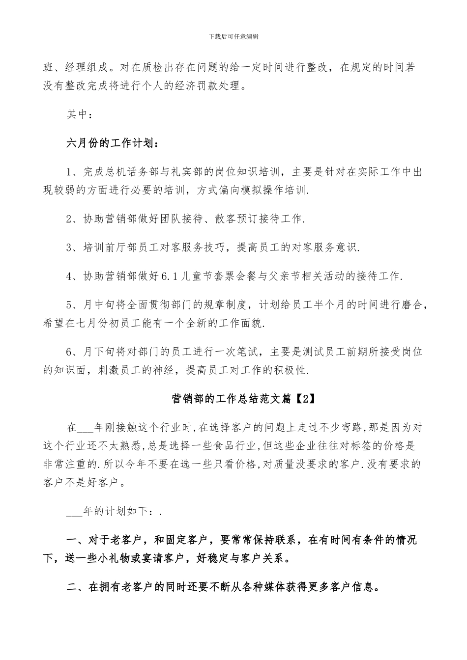 2024年营销部的工作总结范文_第3页