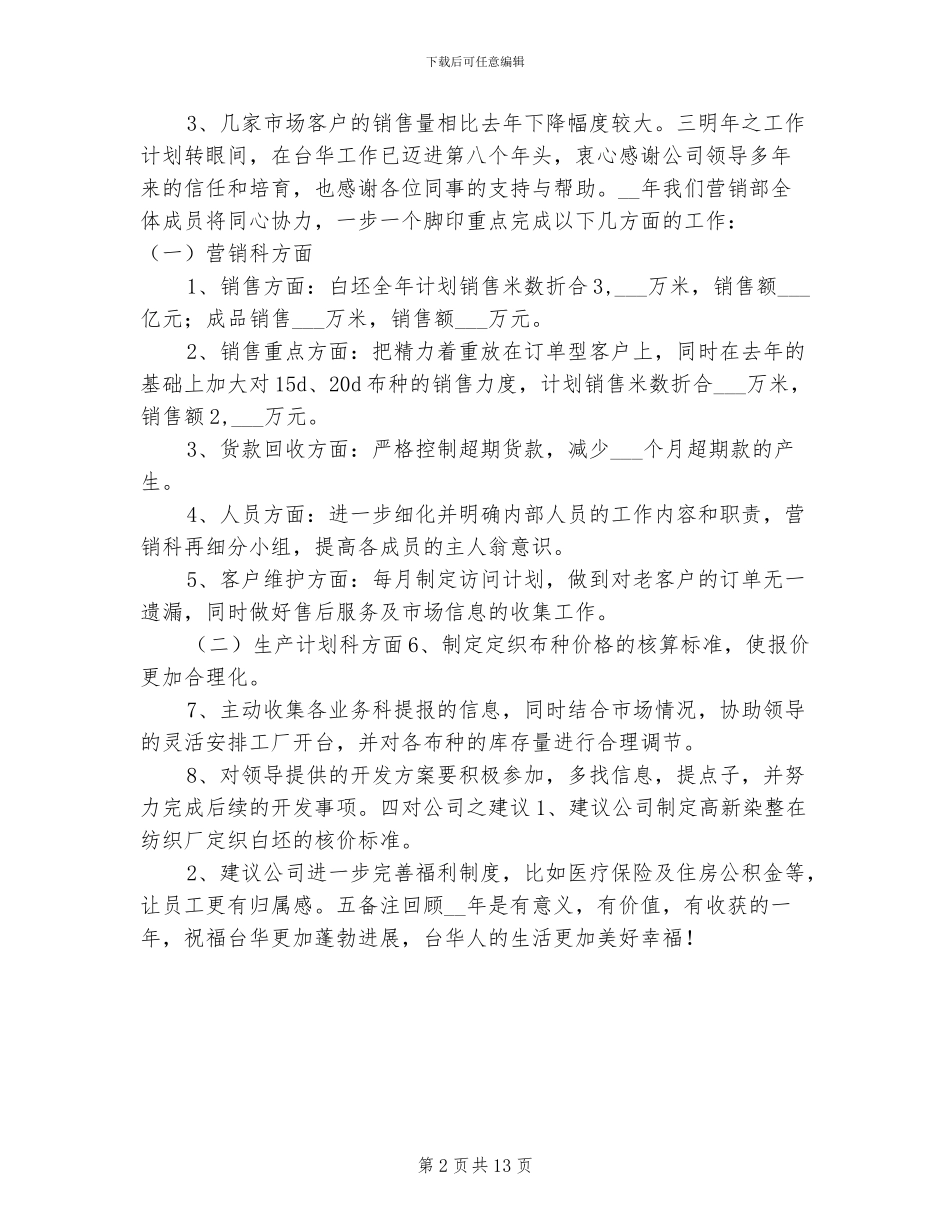 2024年营销部年终销售工作总结报告_第2页