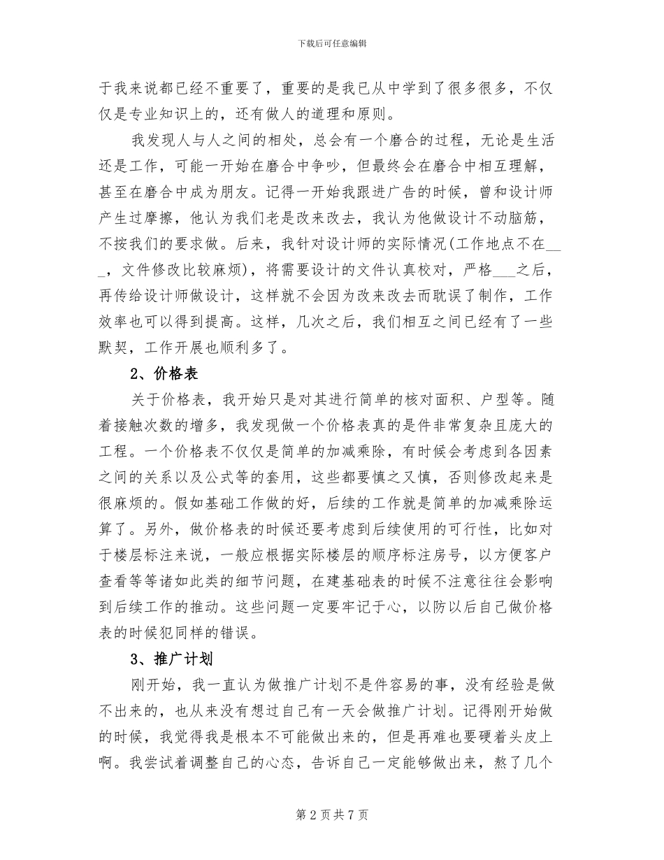 2024年营销策划员转正工作总结_第2页