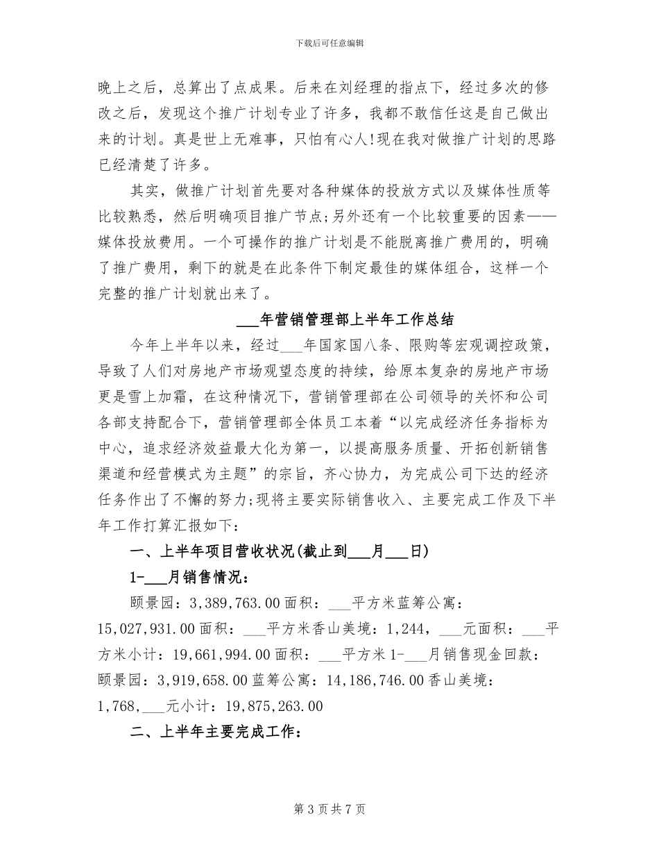 2024年营销策划员转正工作总结_第3页