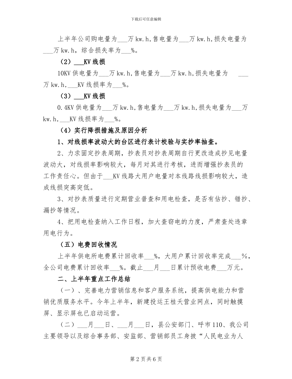 2024年营销策划机构财务部半年工作总结_第2页