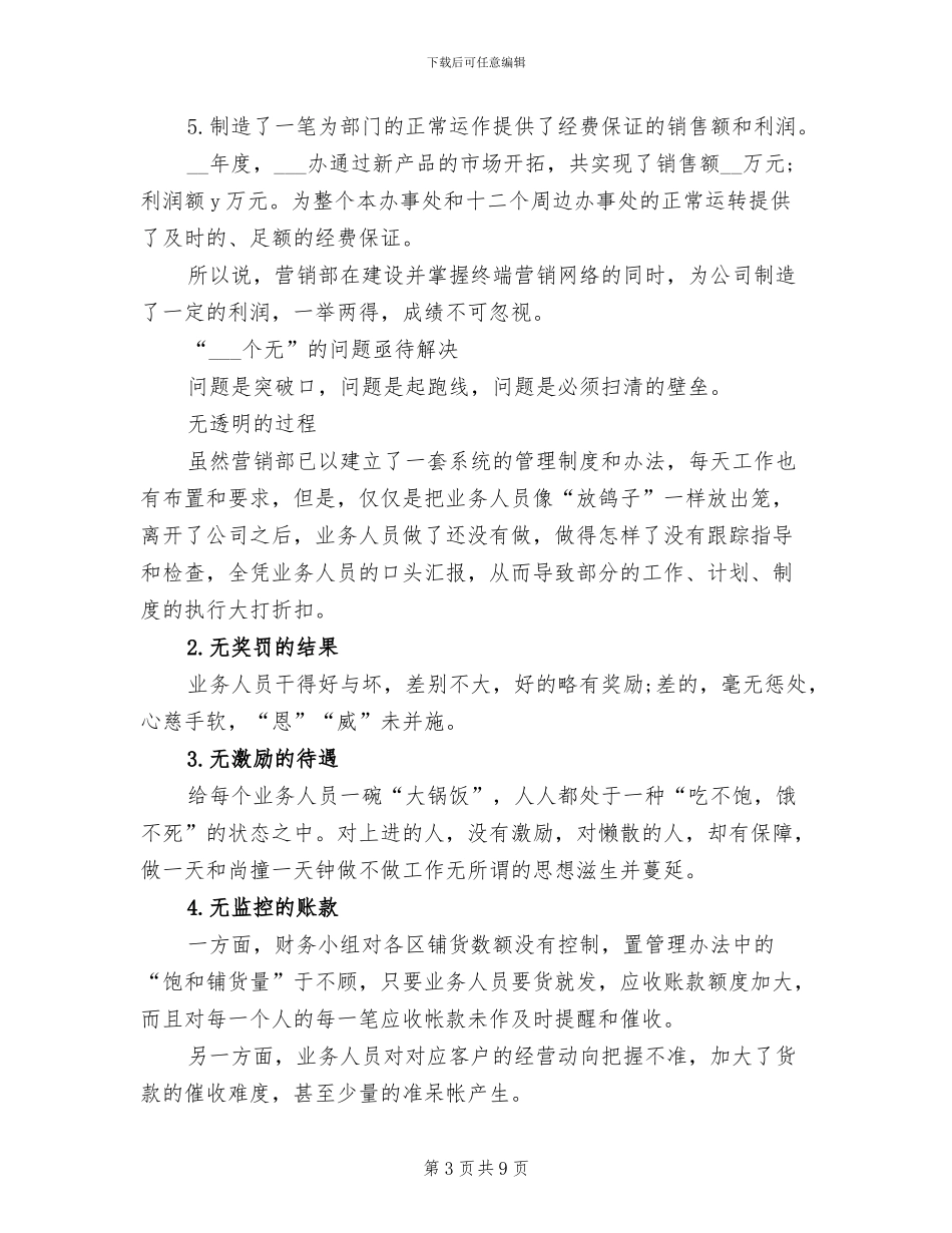 2024年营销部部门年终总结范本_第3页