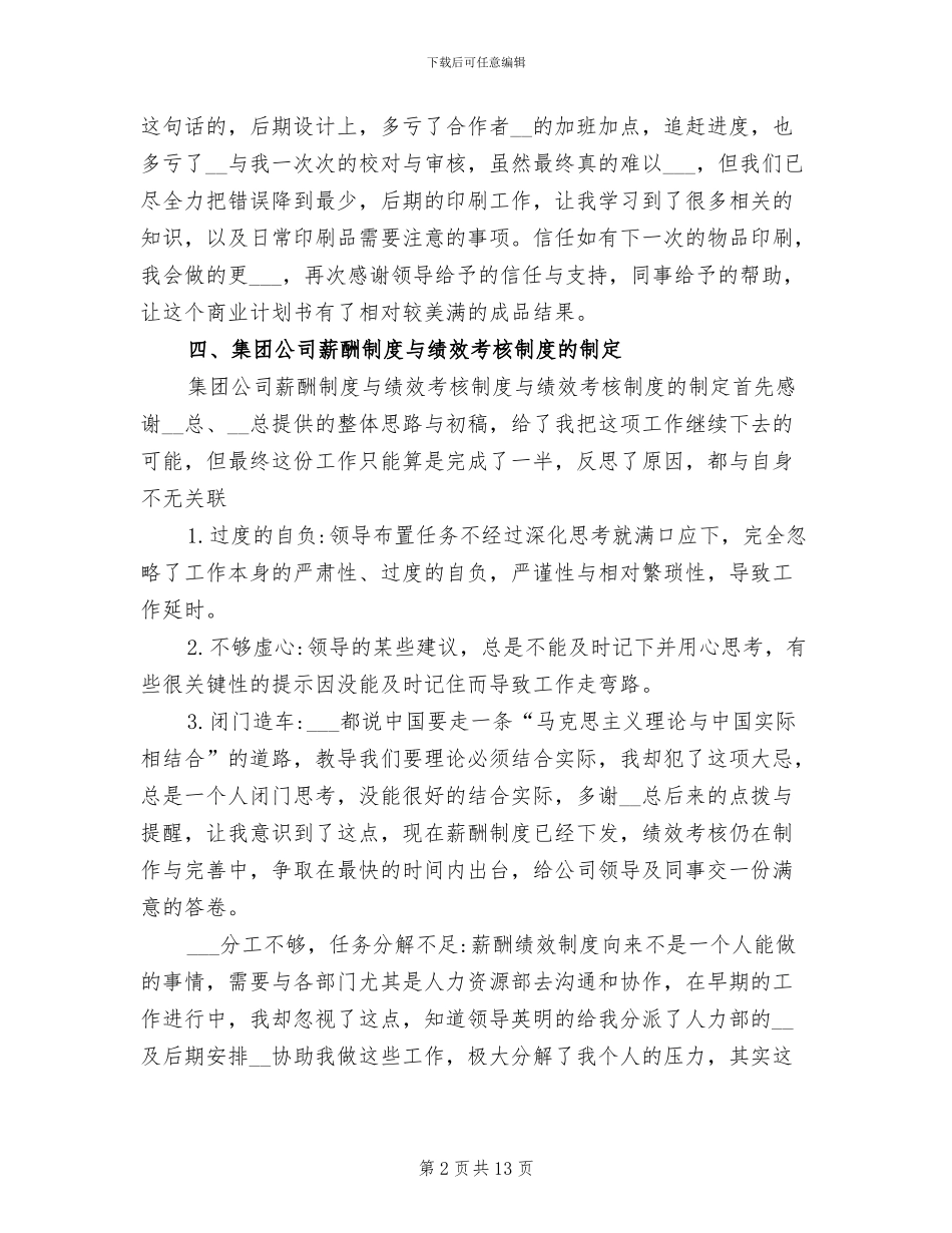 2024年营销部经理助理年度工作总结_第2页