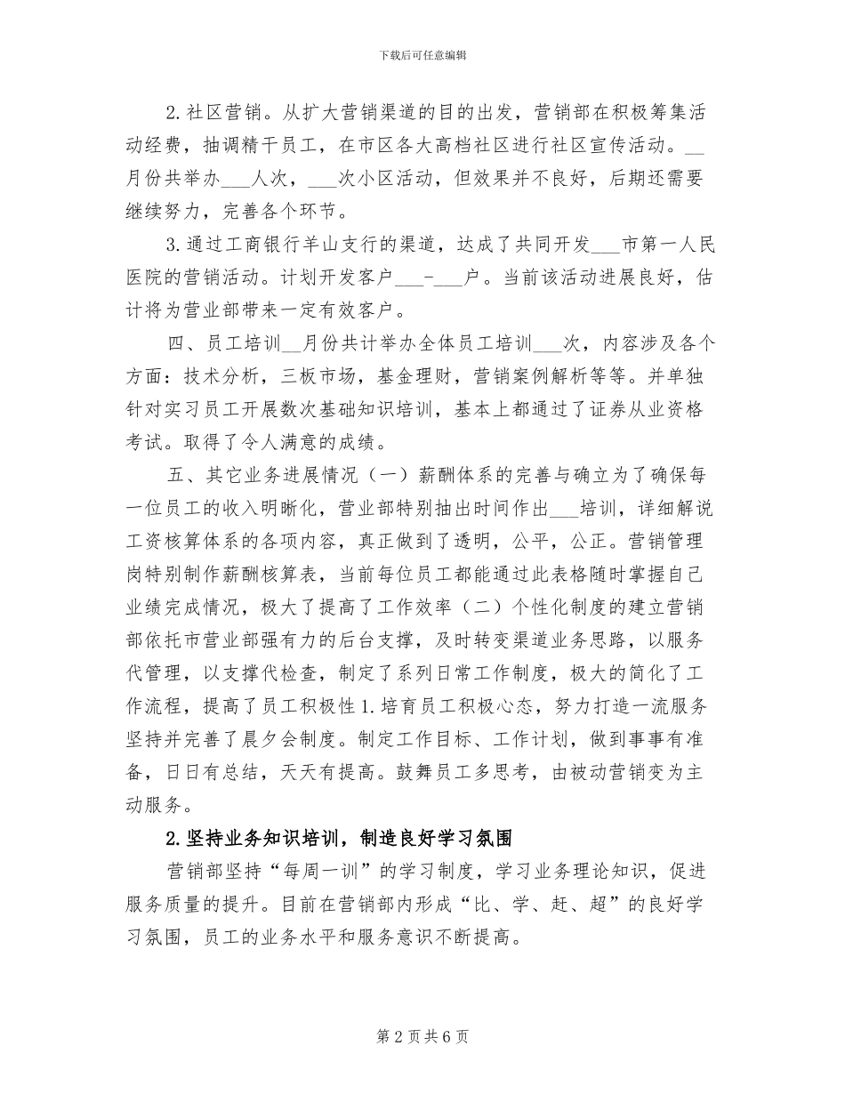 2024年营销部销售总结_第2页