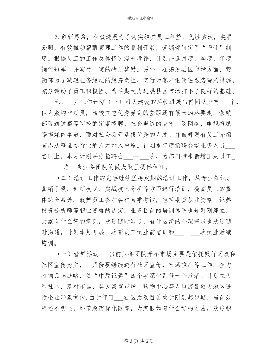 2024年营销部销售总结_第3页