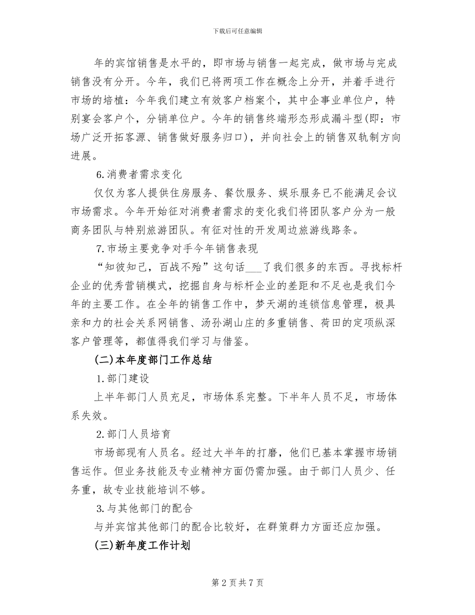 2024年营销部销售工作总结报告_第2页