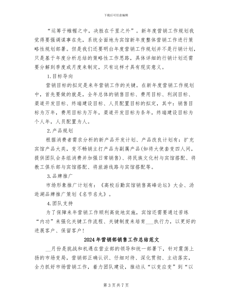 2024年营销部销售工作总结报告_第3页