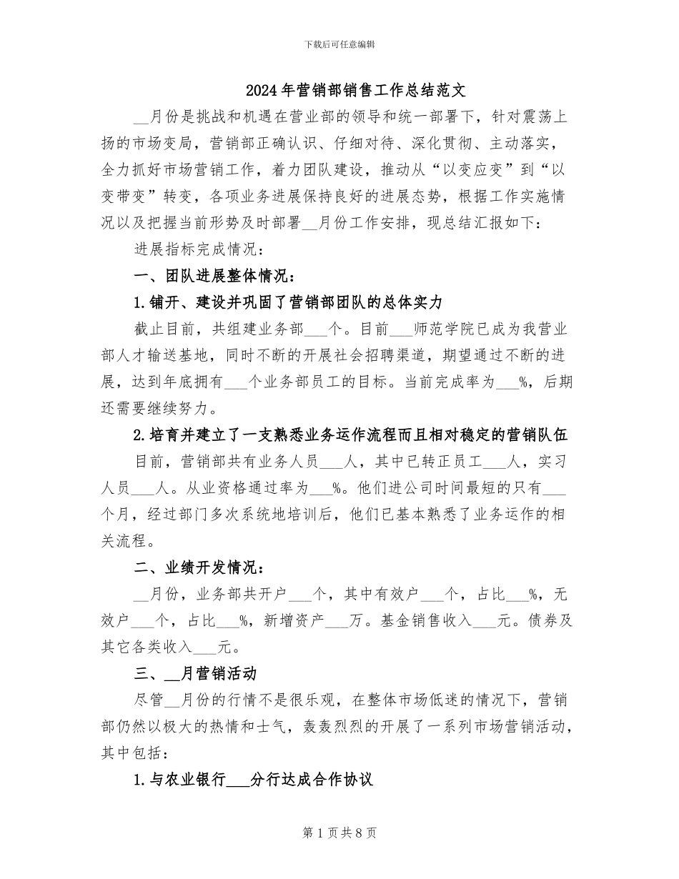 2024年营销部销售工作总结范文_第1页