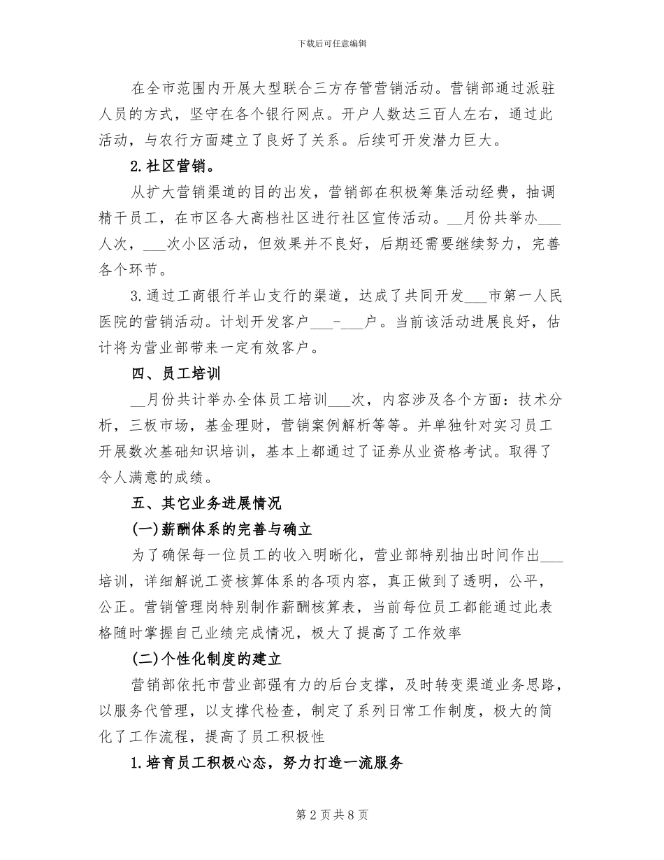 2024年营销部销售工作总结范文_第2页