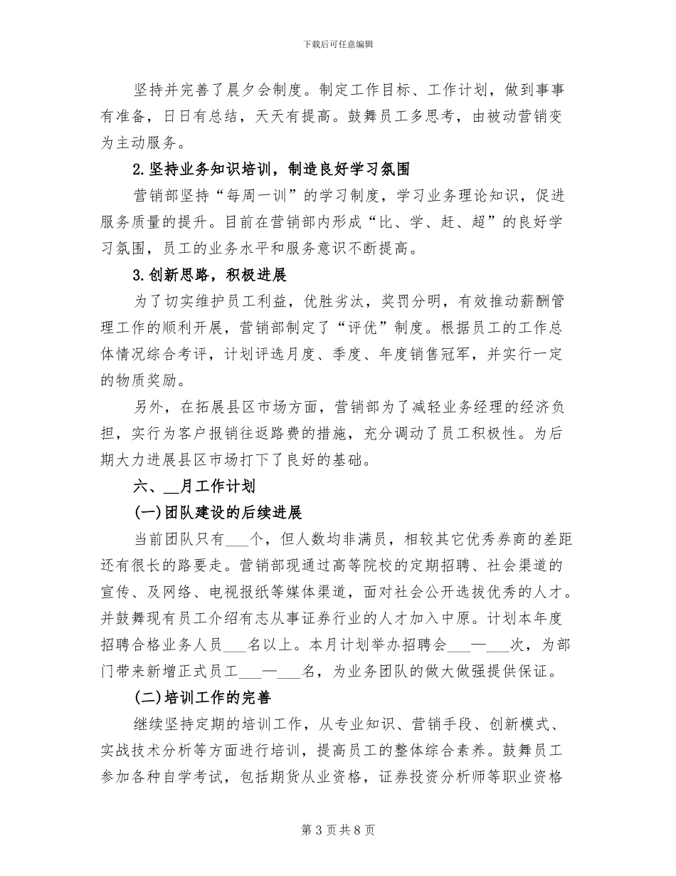 2024年营销部销售工作总结范文_第3页