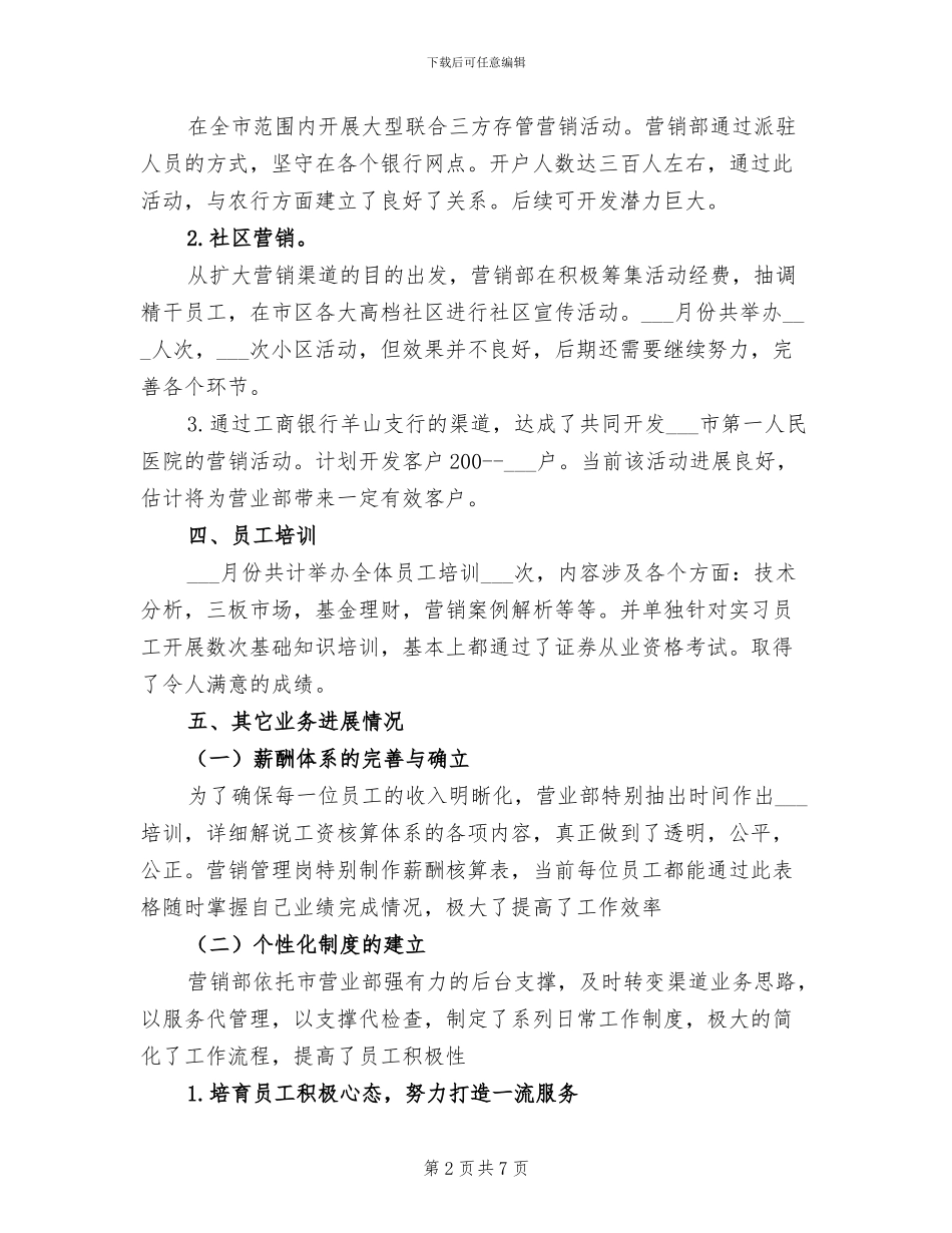 2024年营销部销售工作总结_第2页