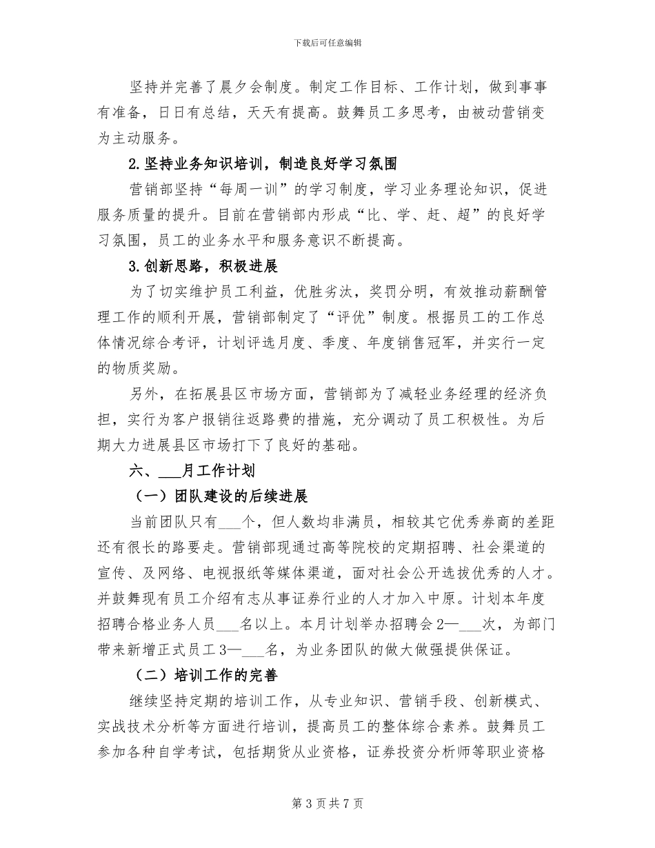 2024年营销部销售工作总结_第3页