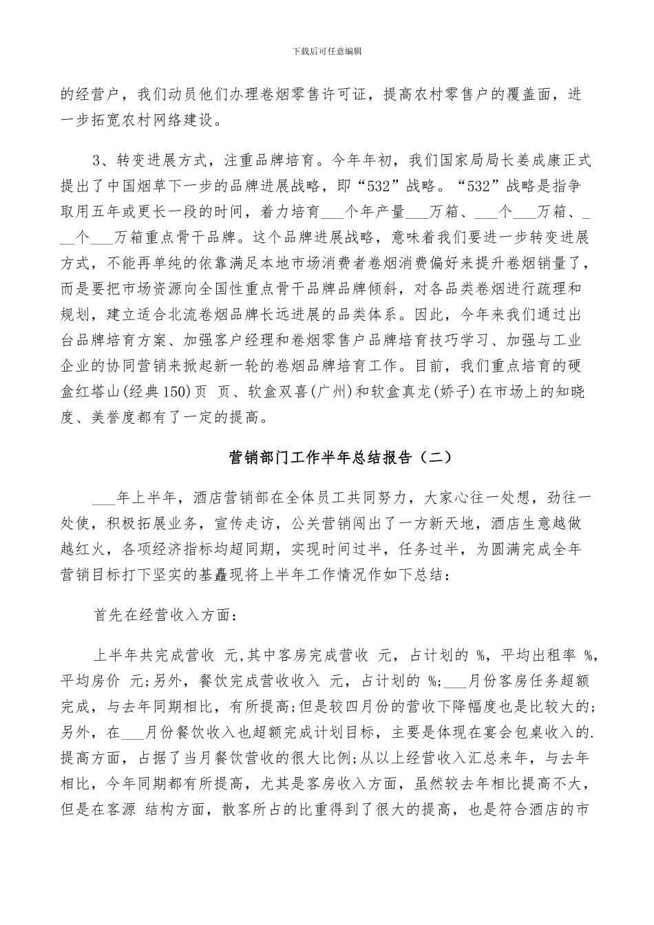 2024年营销部门工作半年个人总结_第3页