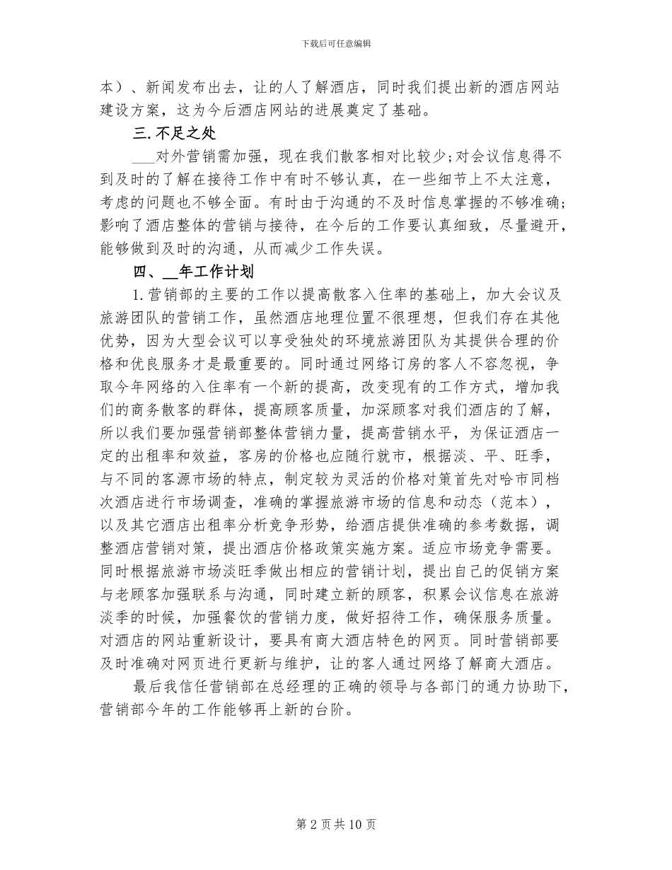 2024年营销部门个人年终总结范文_第2页