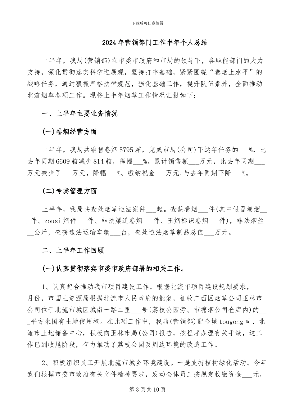 2024年营销部门个人年终总结范文_第3页