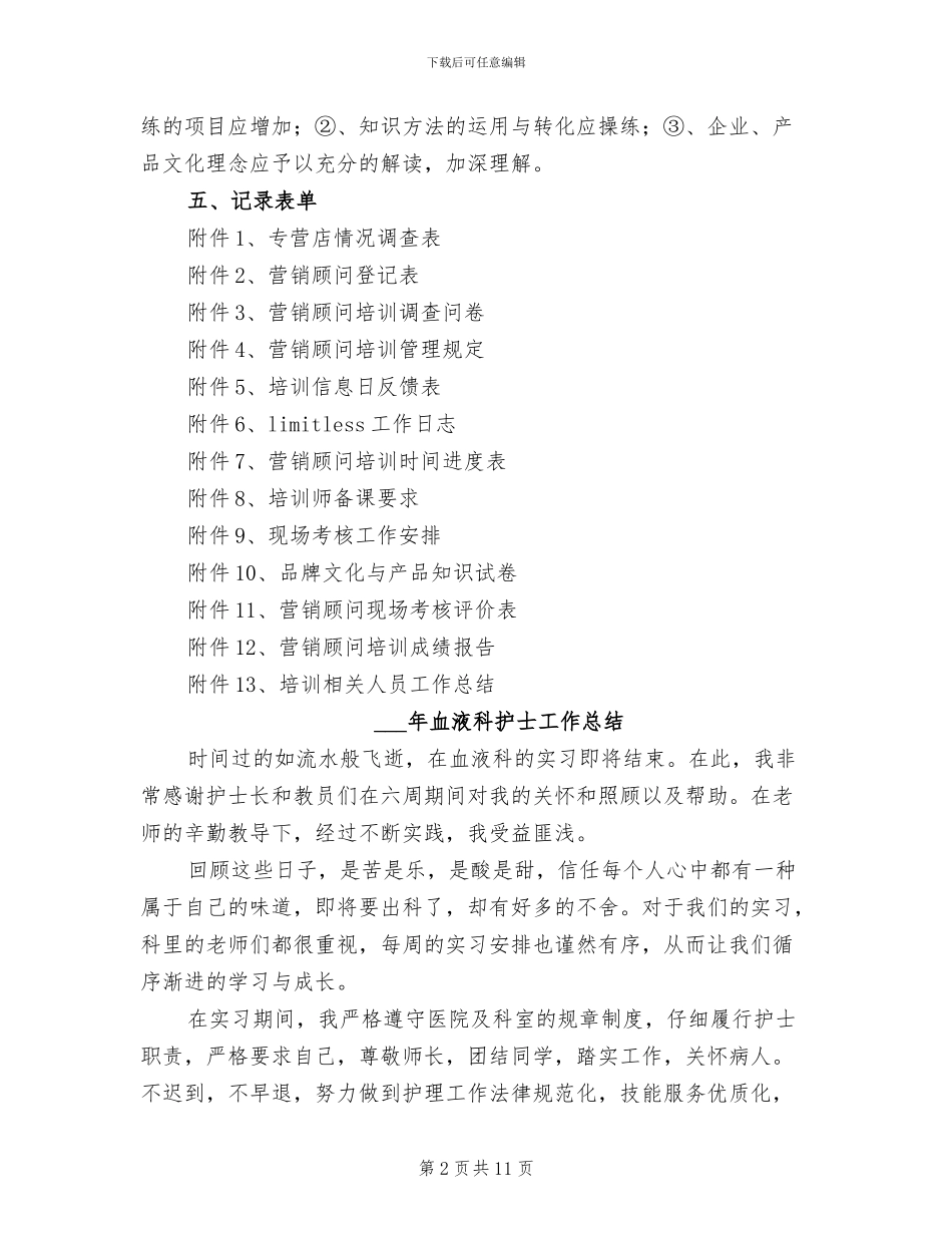 2024年营销顾问培训工作总结范文_第2页