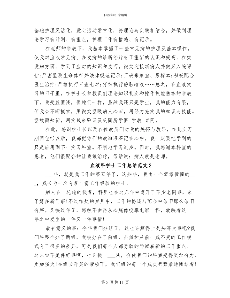 2024年营销顾问培训工作总结范文_第3页