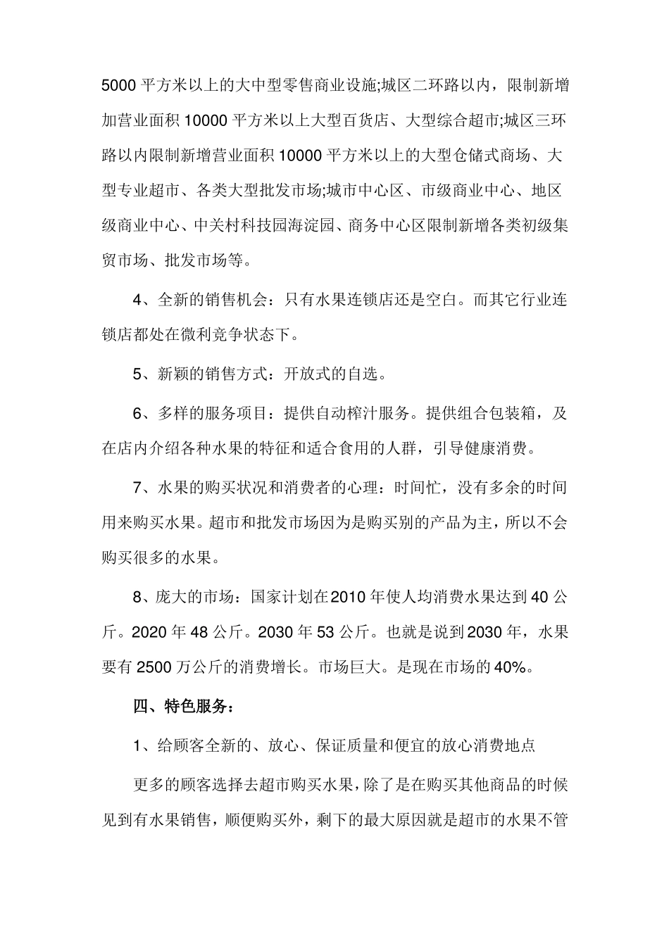 大学生的创业计划书_第2页