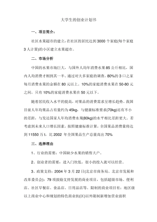 大学生的创业计划书