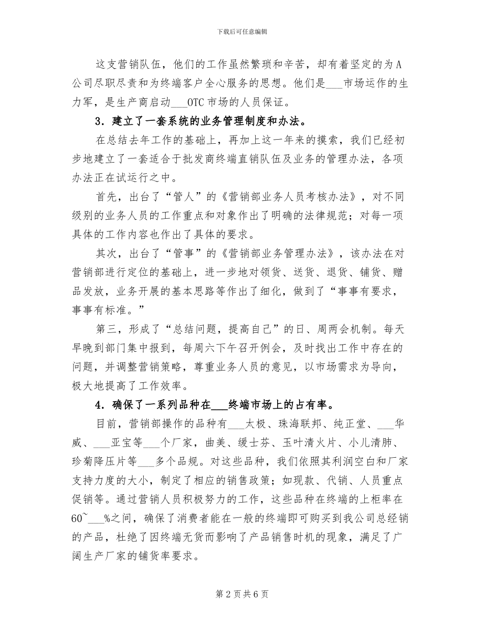 2024年营销部年度工作总结_第2页