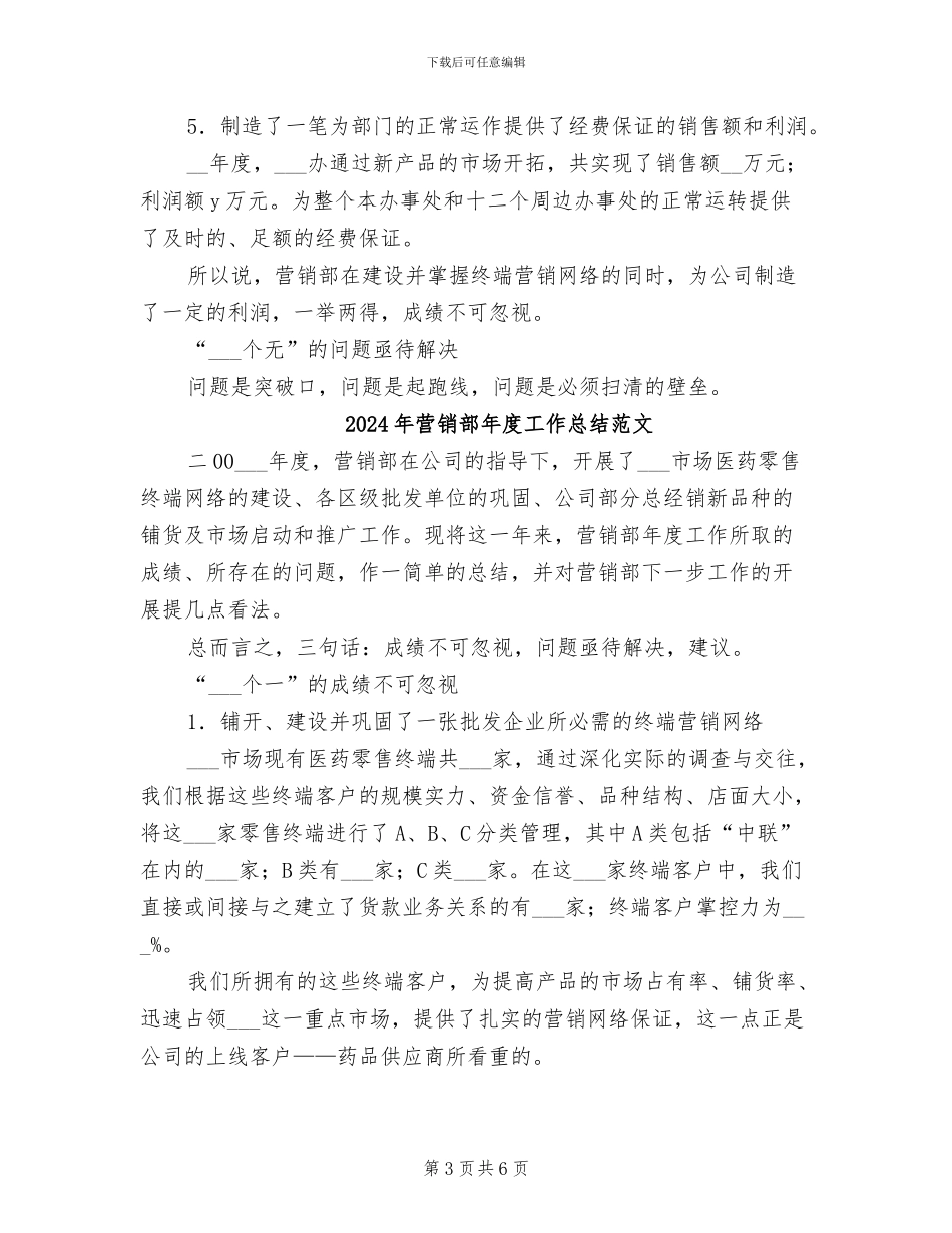 2024年营销部年度工作总结_第3页