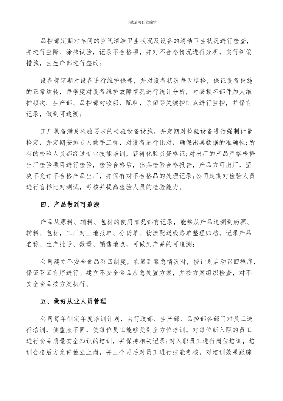 2024年落实主体责任工作总结_第2页