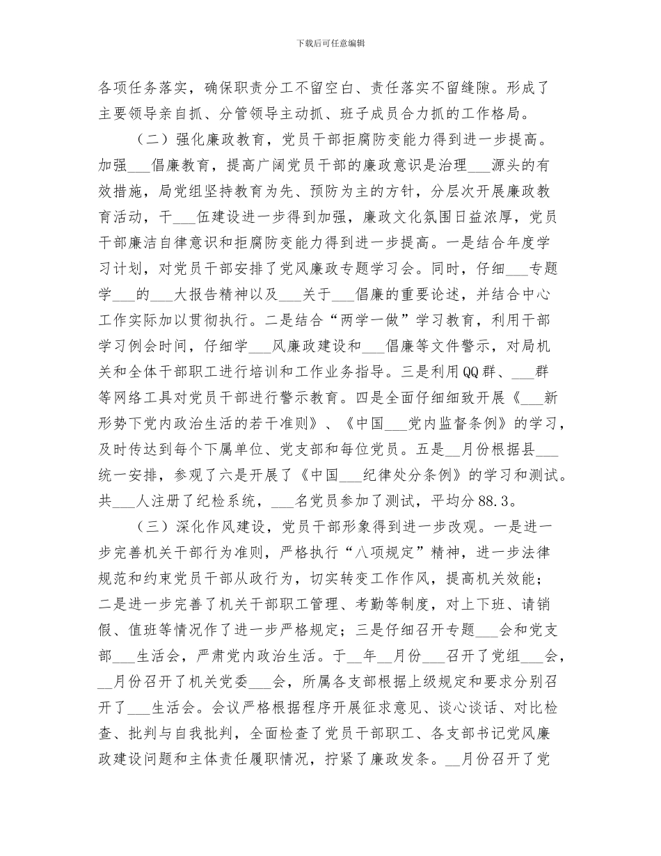 2024年落实企业生产主体责任专项整治活动总结_第3页