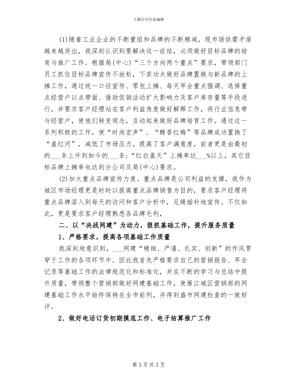 2024年营销部市场经理工作总结_第3页