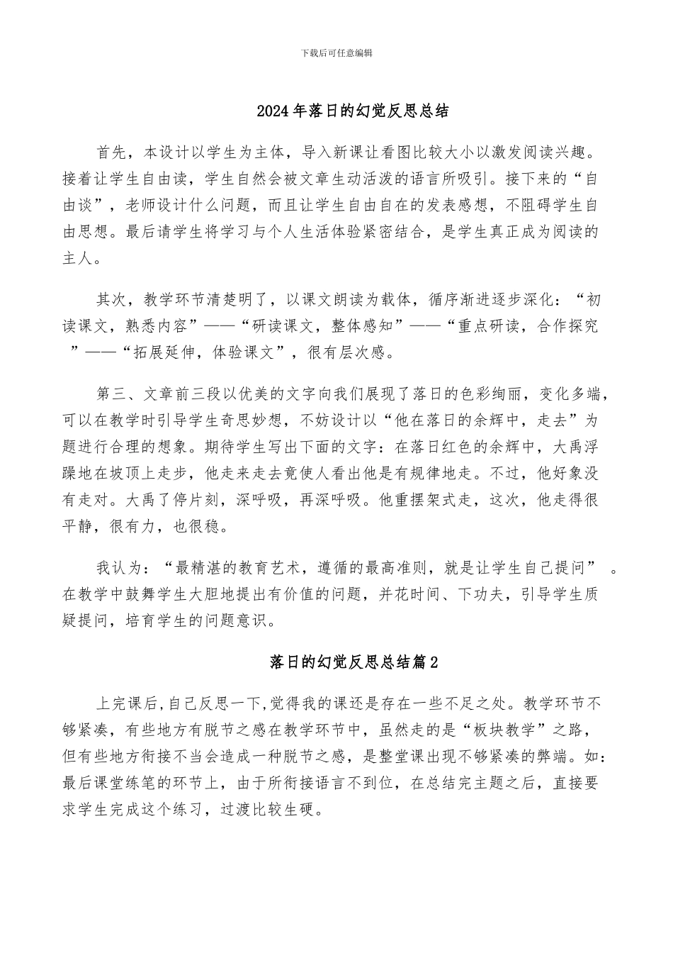 2024年落实软环境建设工作总结_第2页