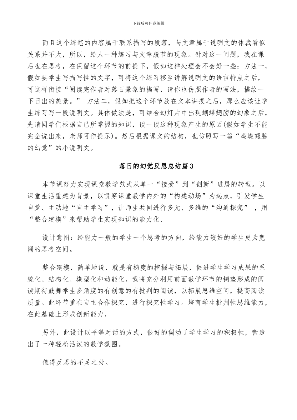 2024年落实软环境建设工作总结_第3页