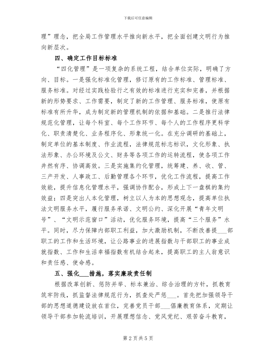 2024年落实公路系统四化治理工作小结_第2页