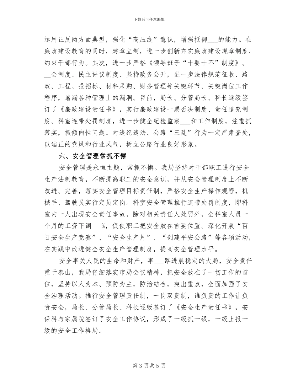 2024年落实公路系统四化治理工作小结_第3页