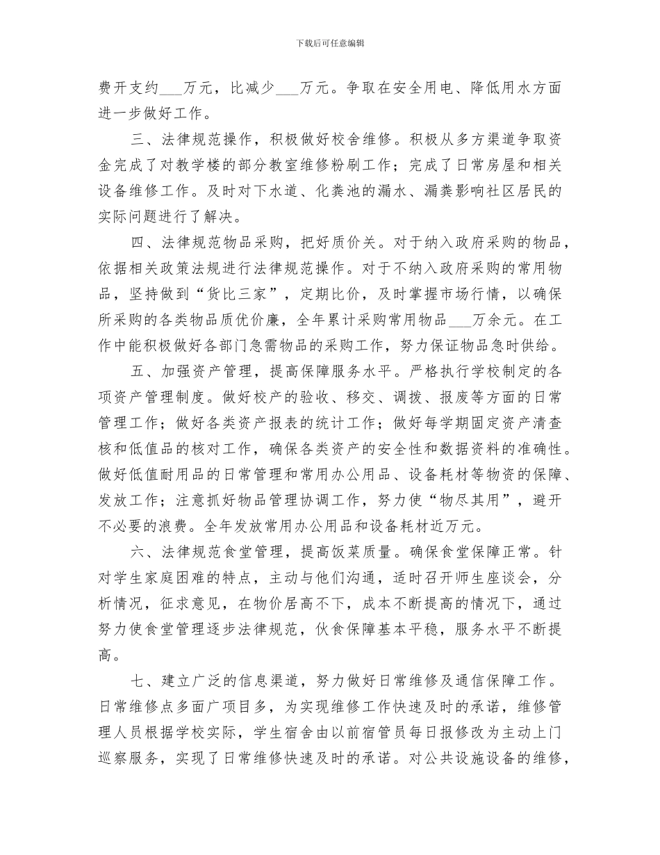 2024年落实厉行勤俭节约反对铺张浪费工作总结_第3页