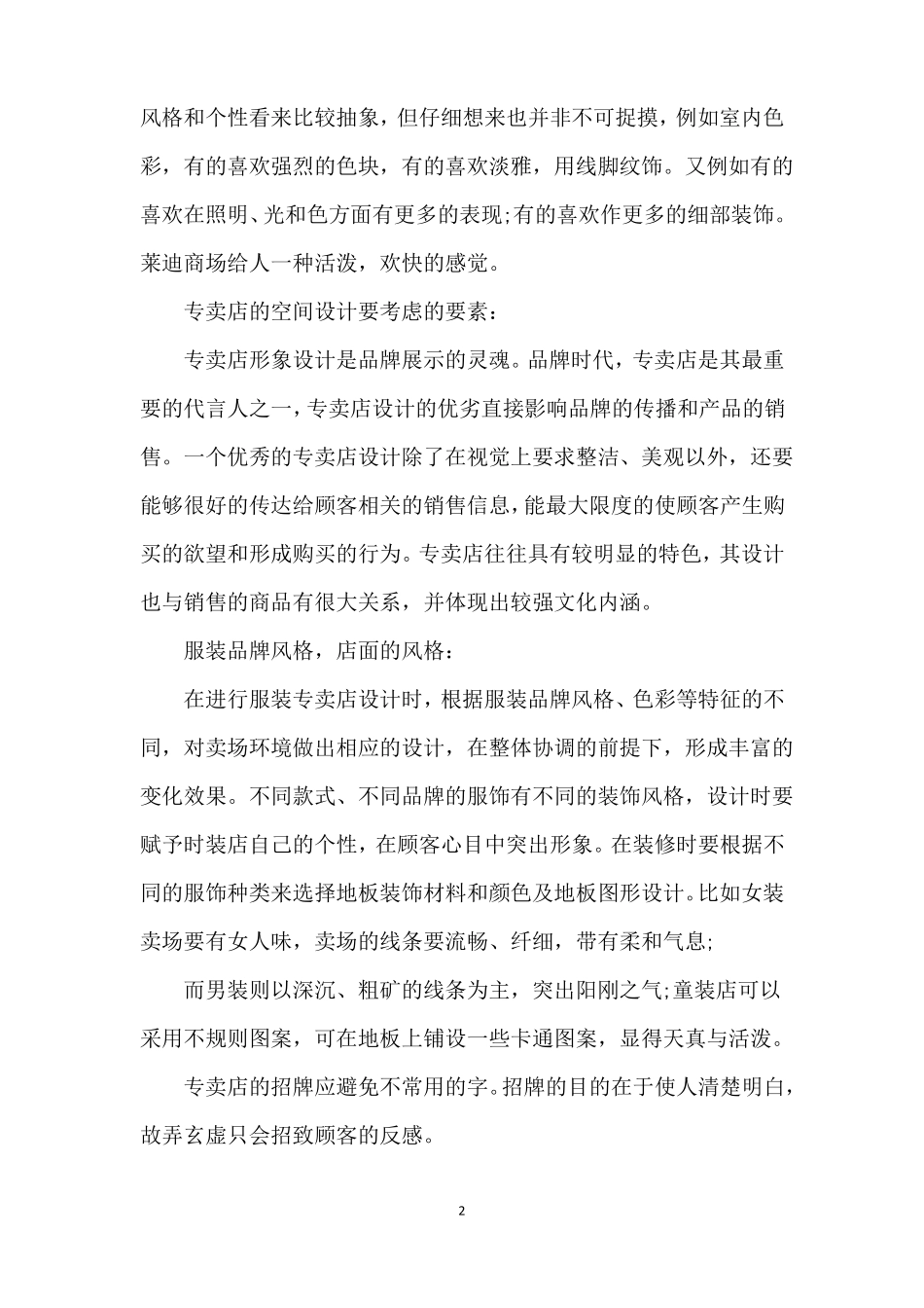 大学生社会生活调研报告_第2页