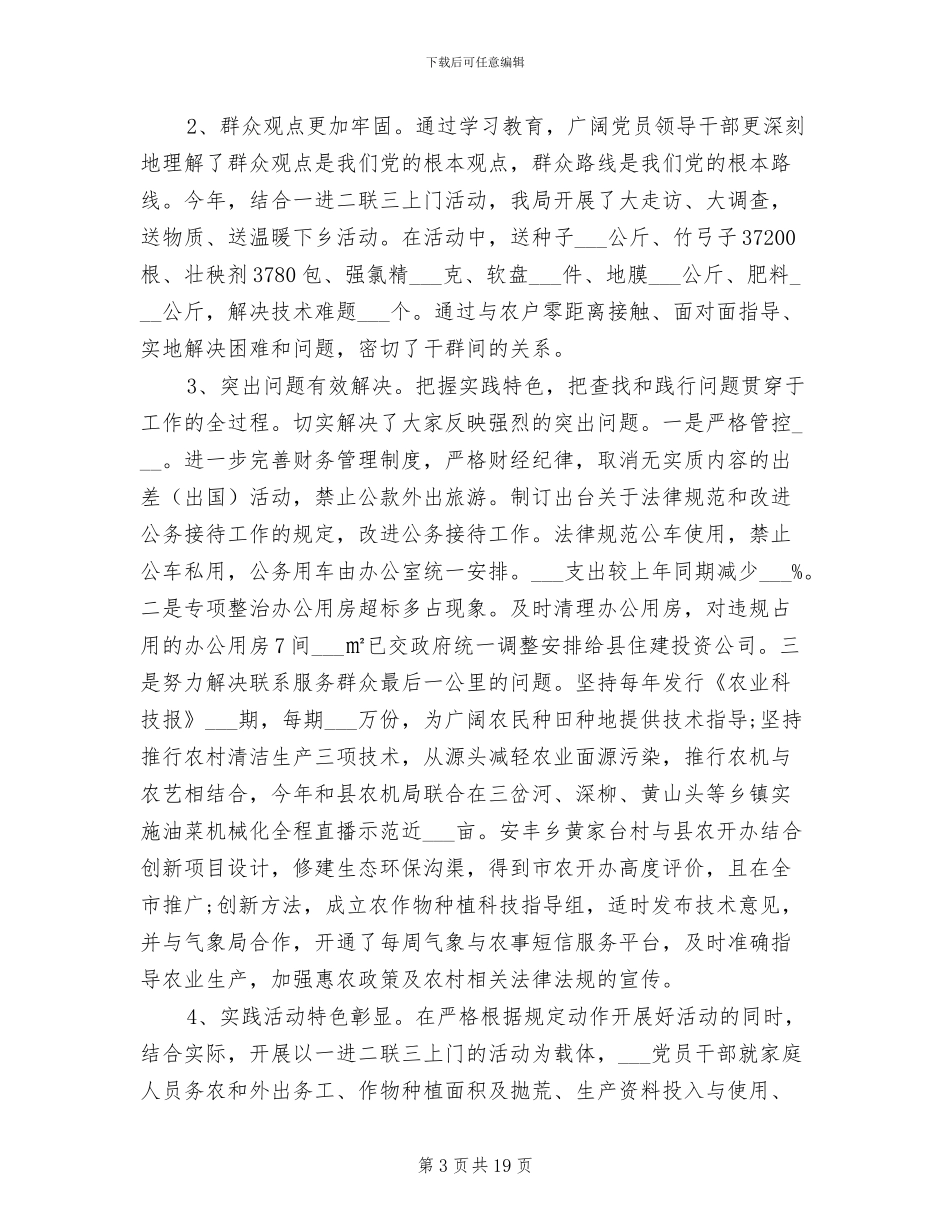 2024年落实巡视整改个人工作总结_第3页