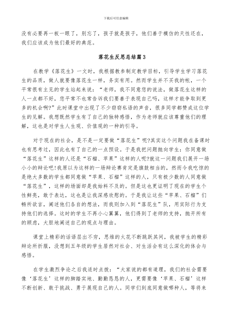 2024年落花生的反思总结_第2页