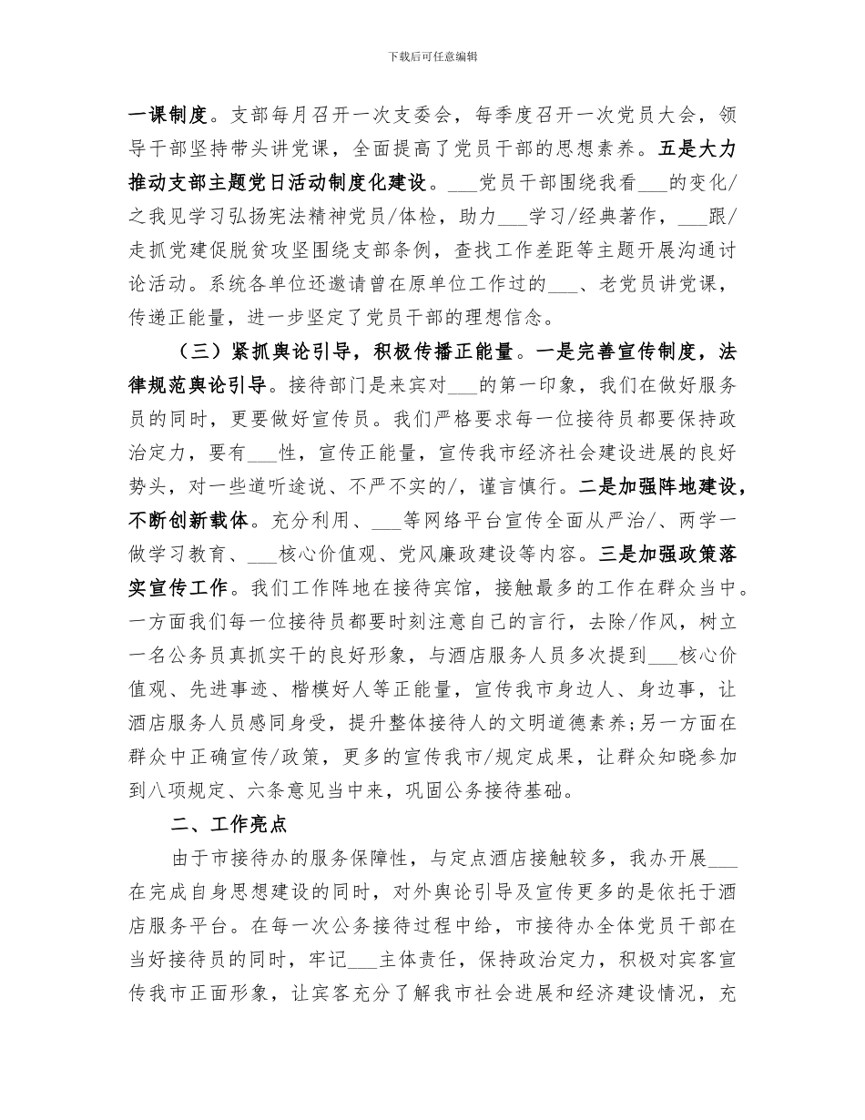 2024年落实意识形态工作总结_第2页