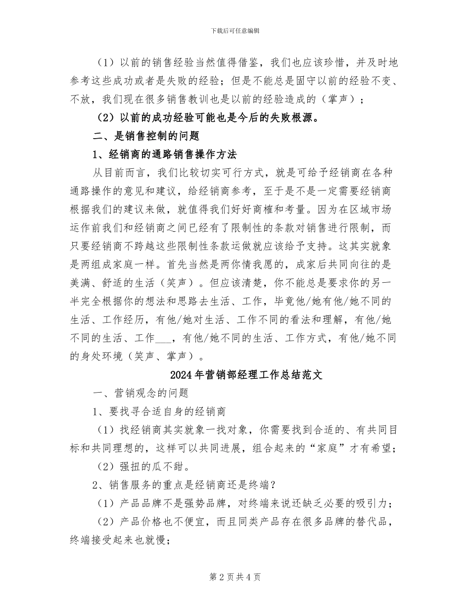2024年营销部经理工作总结_第2页