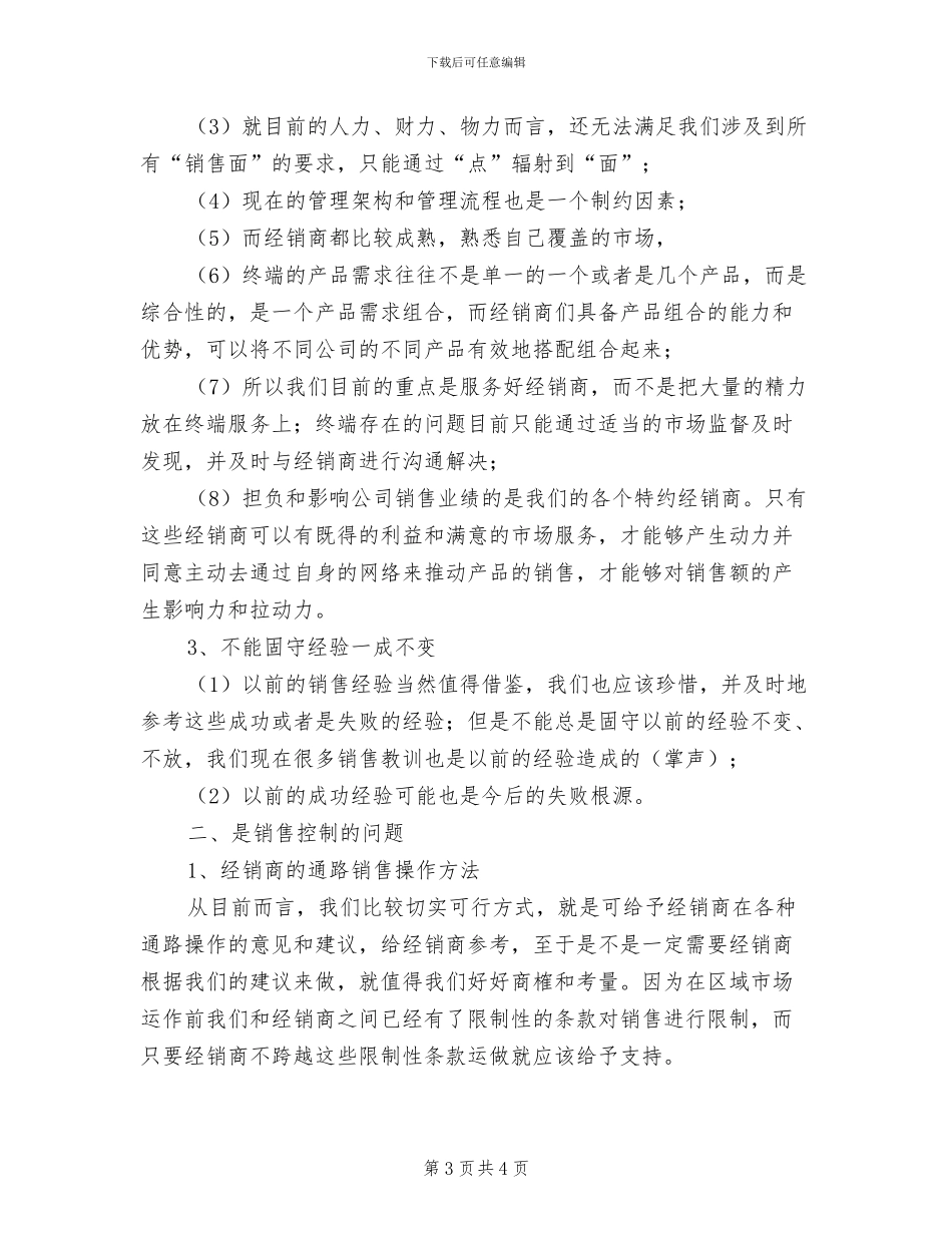 2024年营销部经理工作总结_第3页