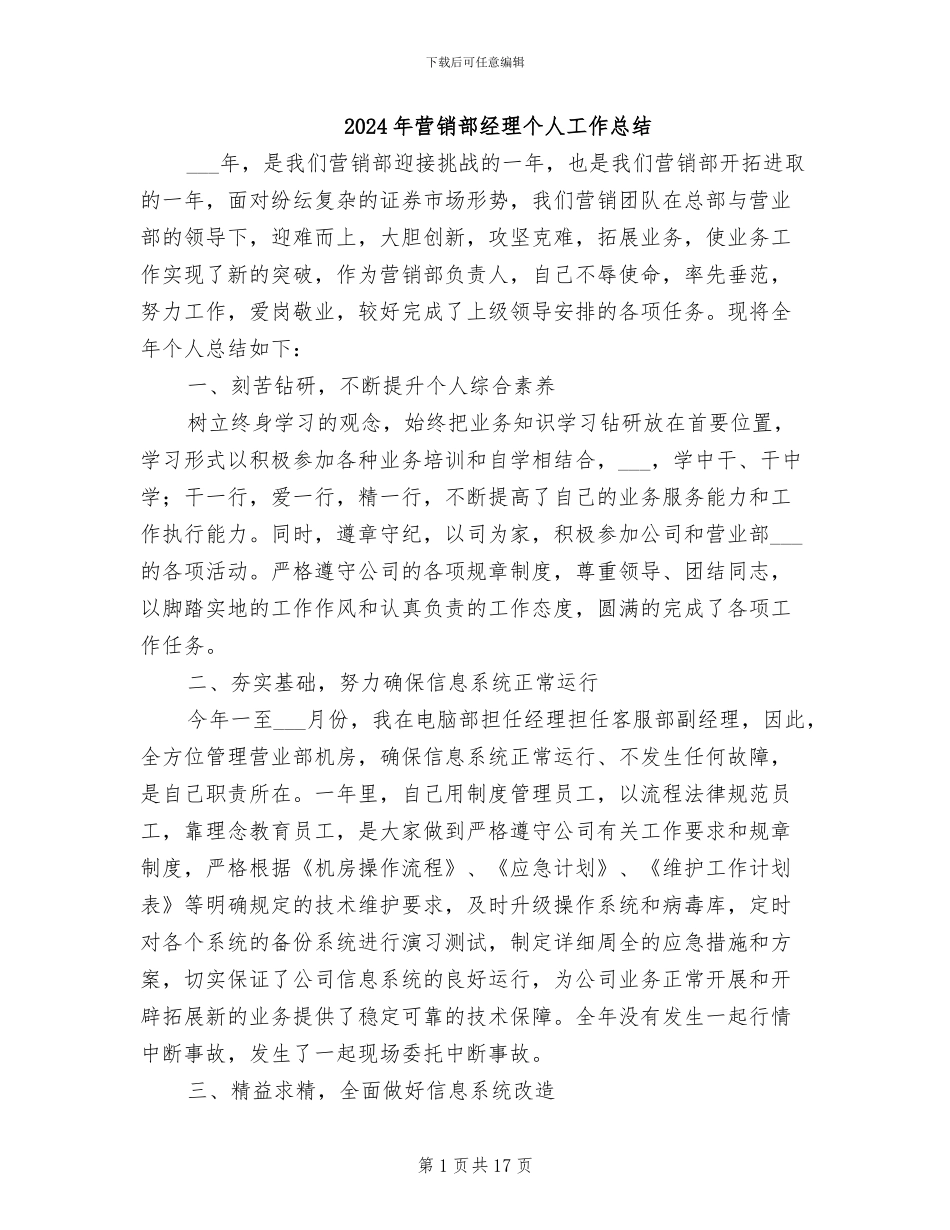 2024年营销部经理个人工作总结_第1页