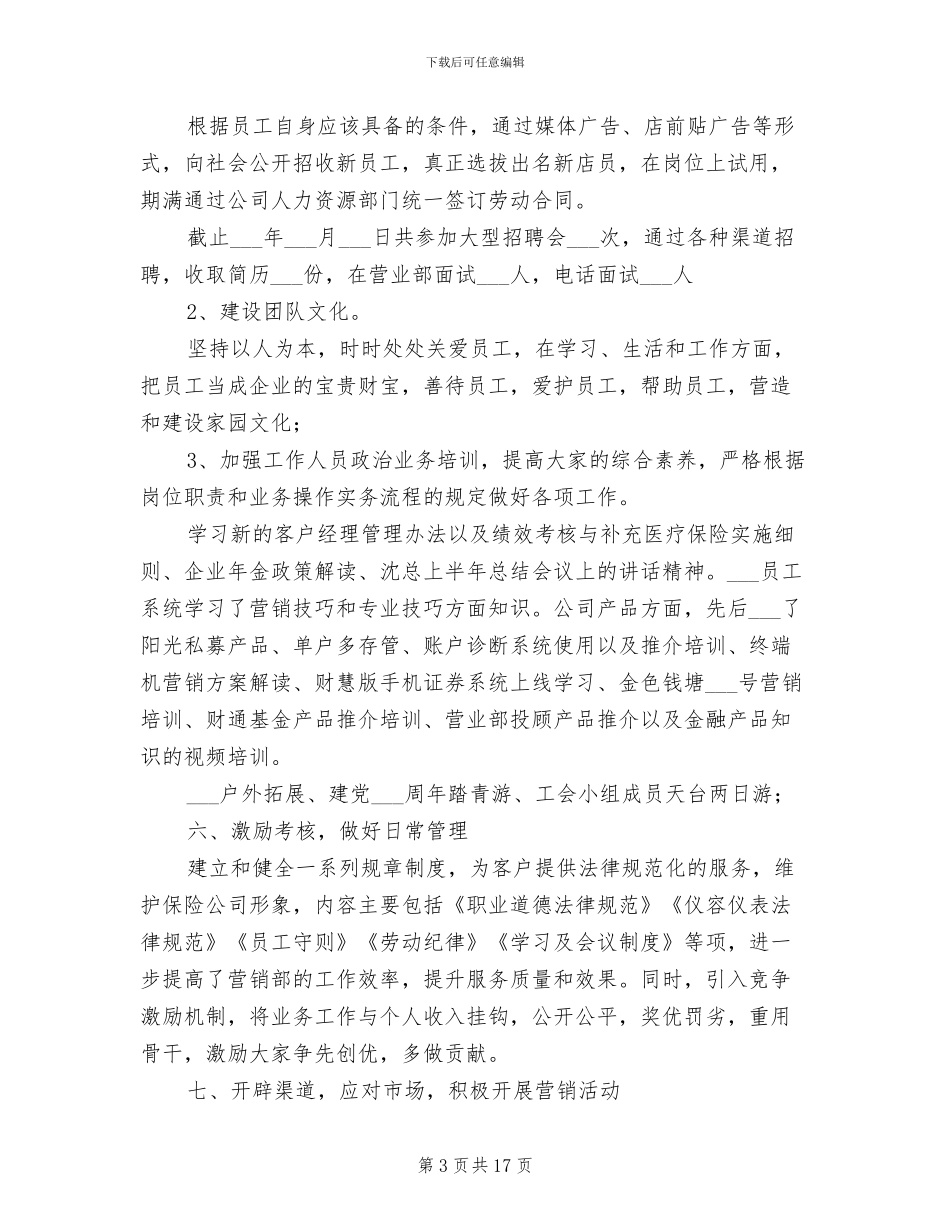 2024年营销部经理个人工作总结_第3页