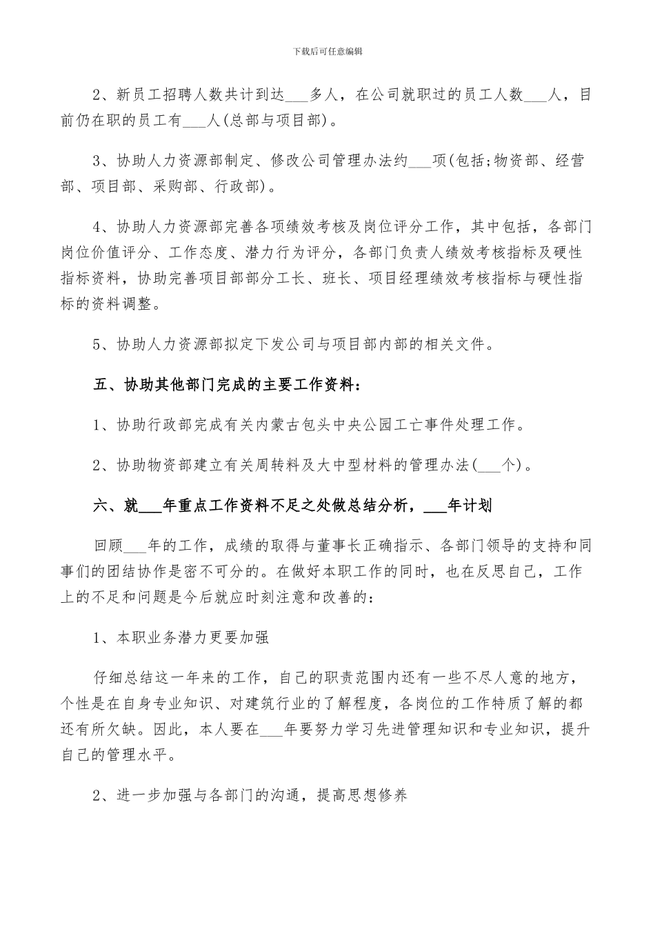 2024年董事长助理工作报告范文总结_第3页