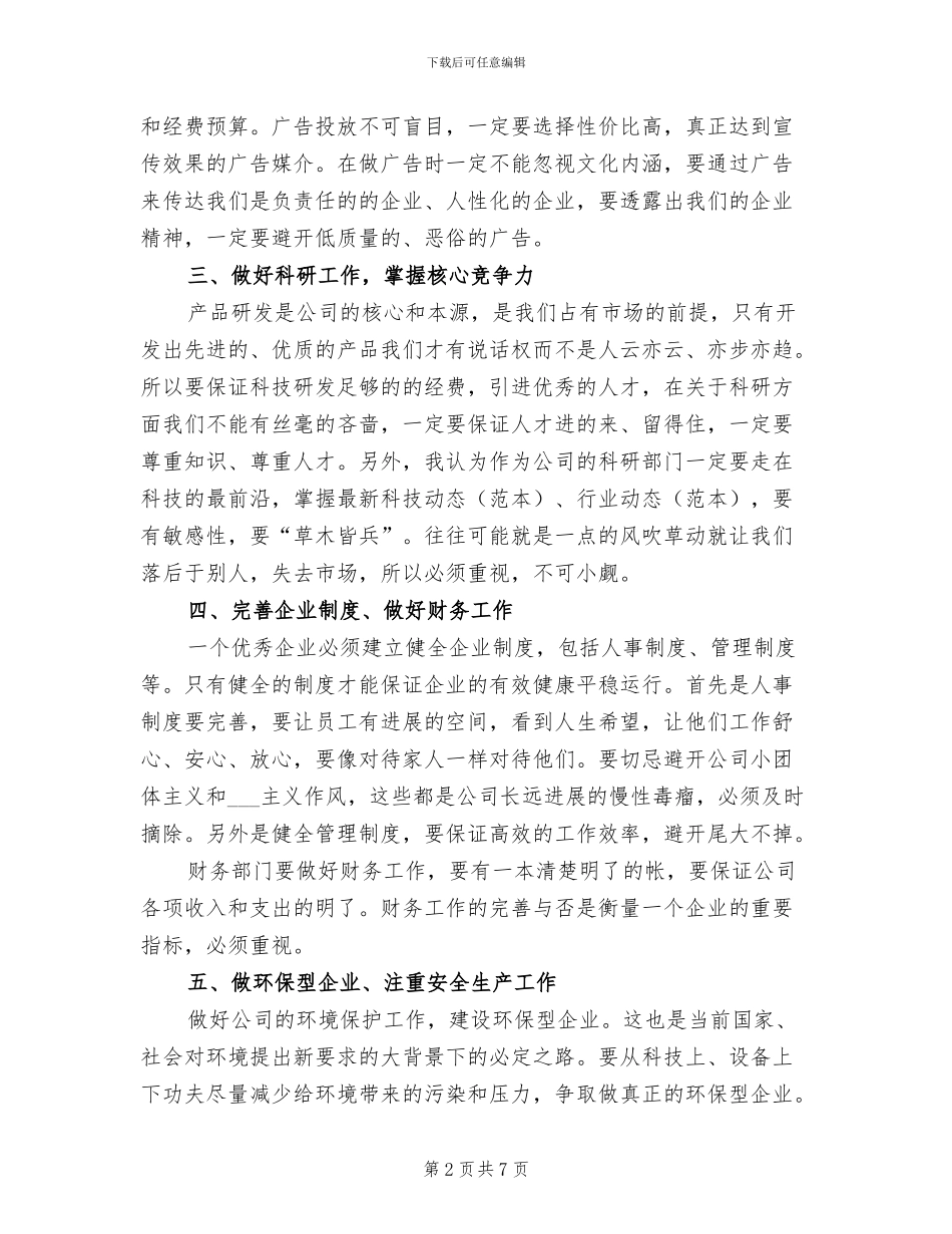 2024年董事长在年终总结_第2页