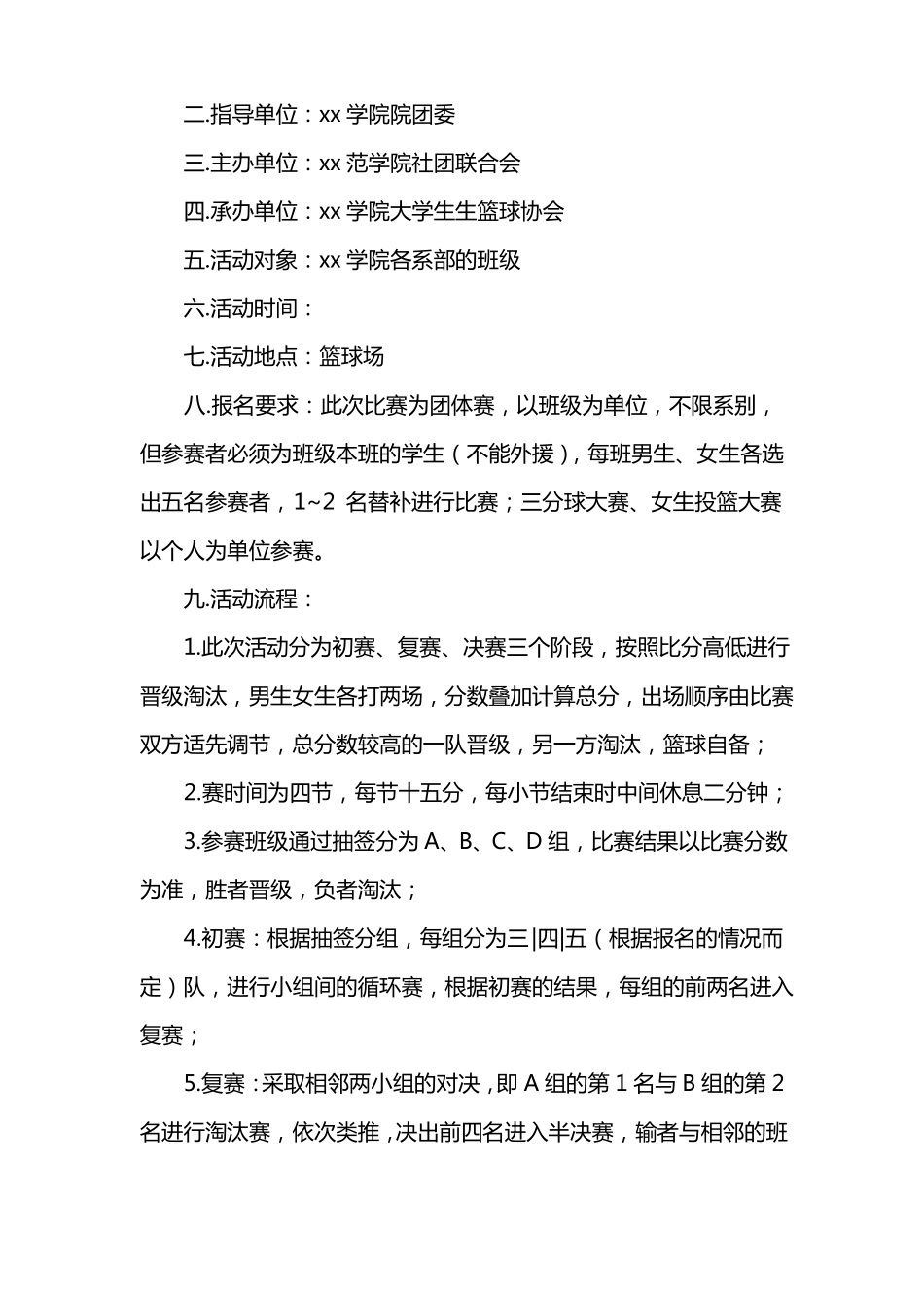 大学生篮球比赛活动方案_第3页