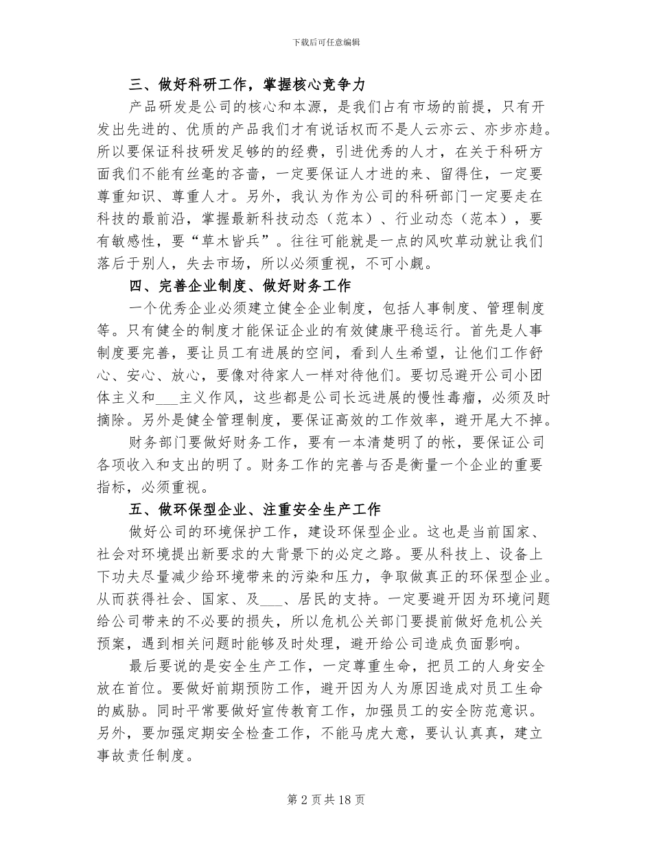 2024年董事长在年终总结大会上的讲话_第2页