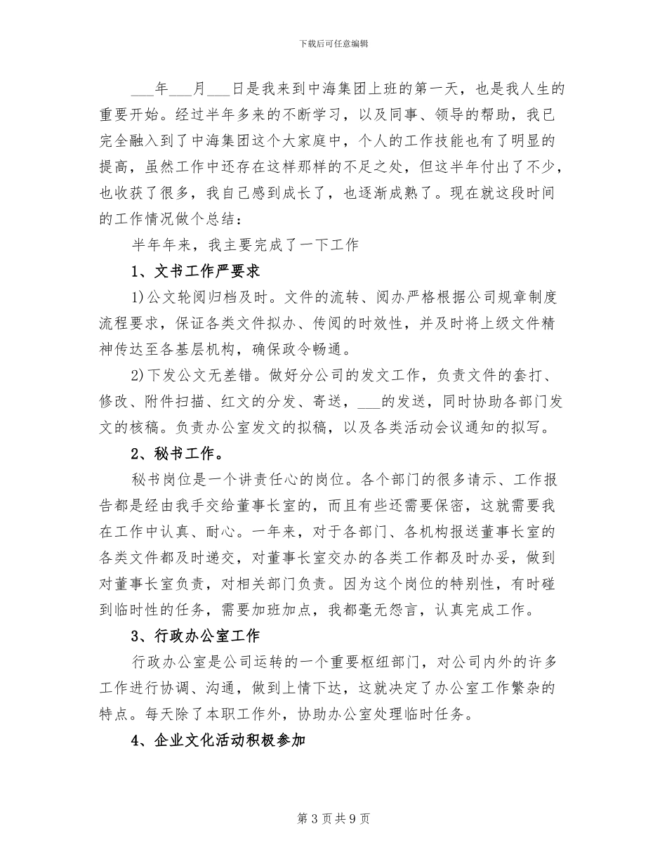 2024年董事长年终总结致辞_第3页