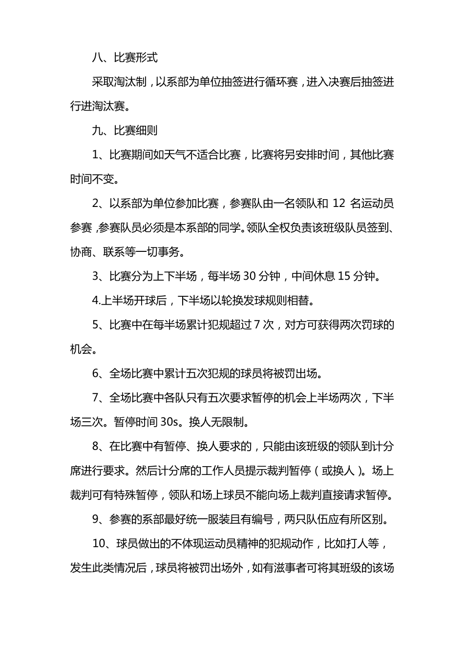 大学生篮球比赛策划书范文_第2页