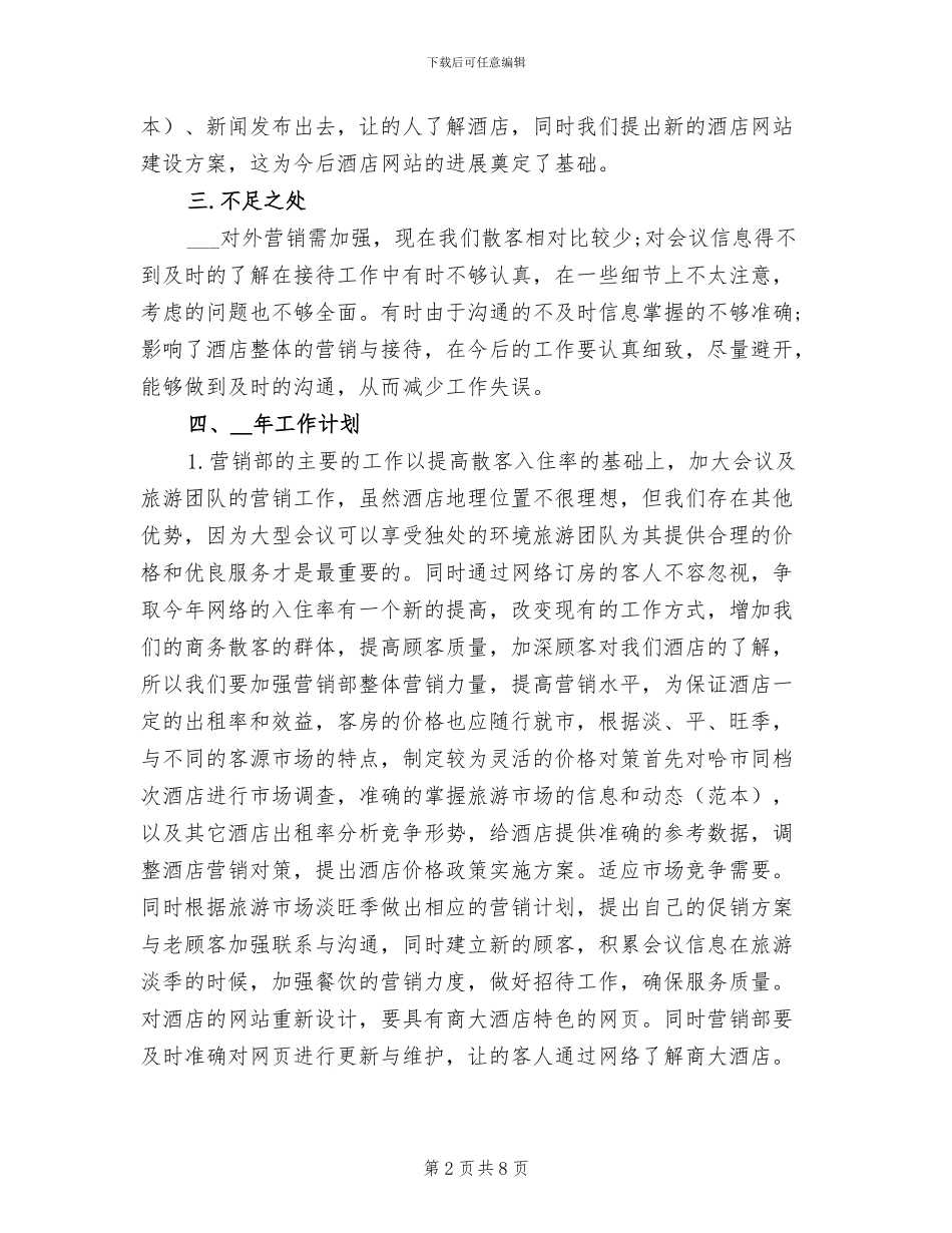 2024年营销部门工作年终个人小结范文_第2页